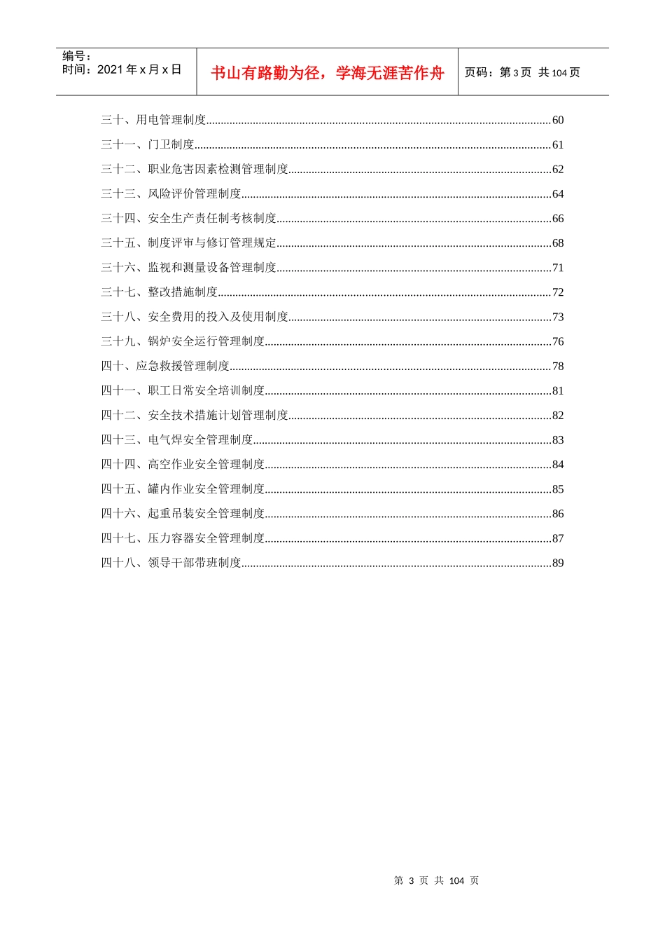 安全规章管理制度_第3页
