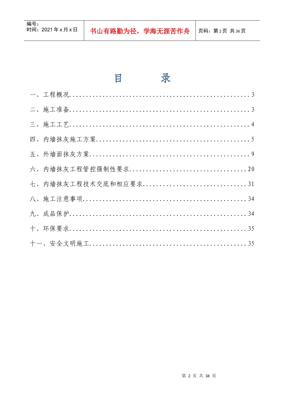 宝山大场项目抹灰施工方案_第2页