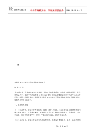 安徽省年度政法干警招录培养体制改革试点