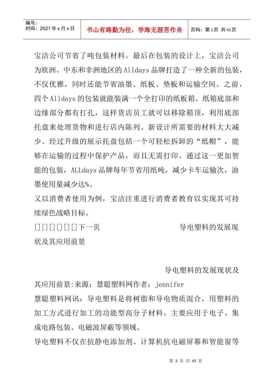 宝洁可持续发展战略关注的五个方面_第3页