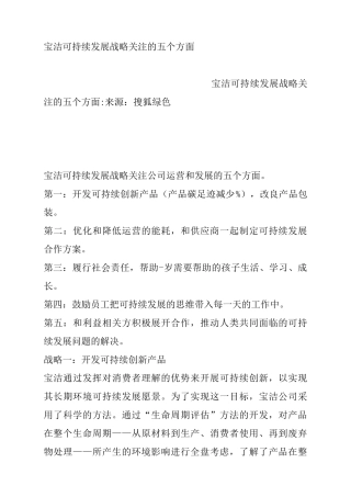 宝洁可持续发展战略关注的五个方面