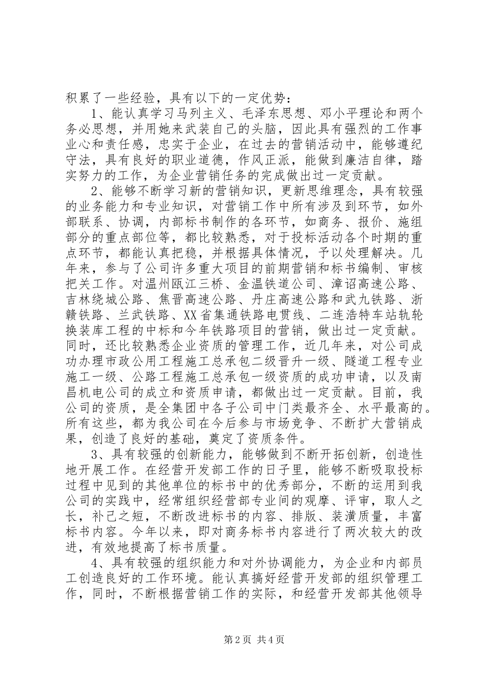 公司副总经济师兼经营开发部长的竞职演说范文_第2页