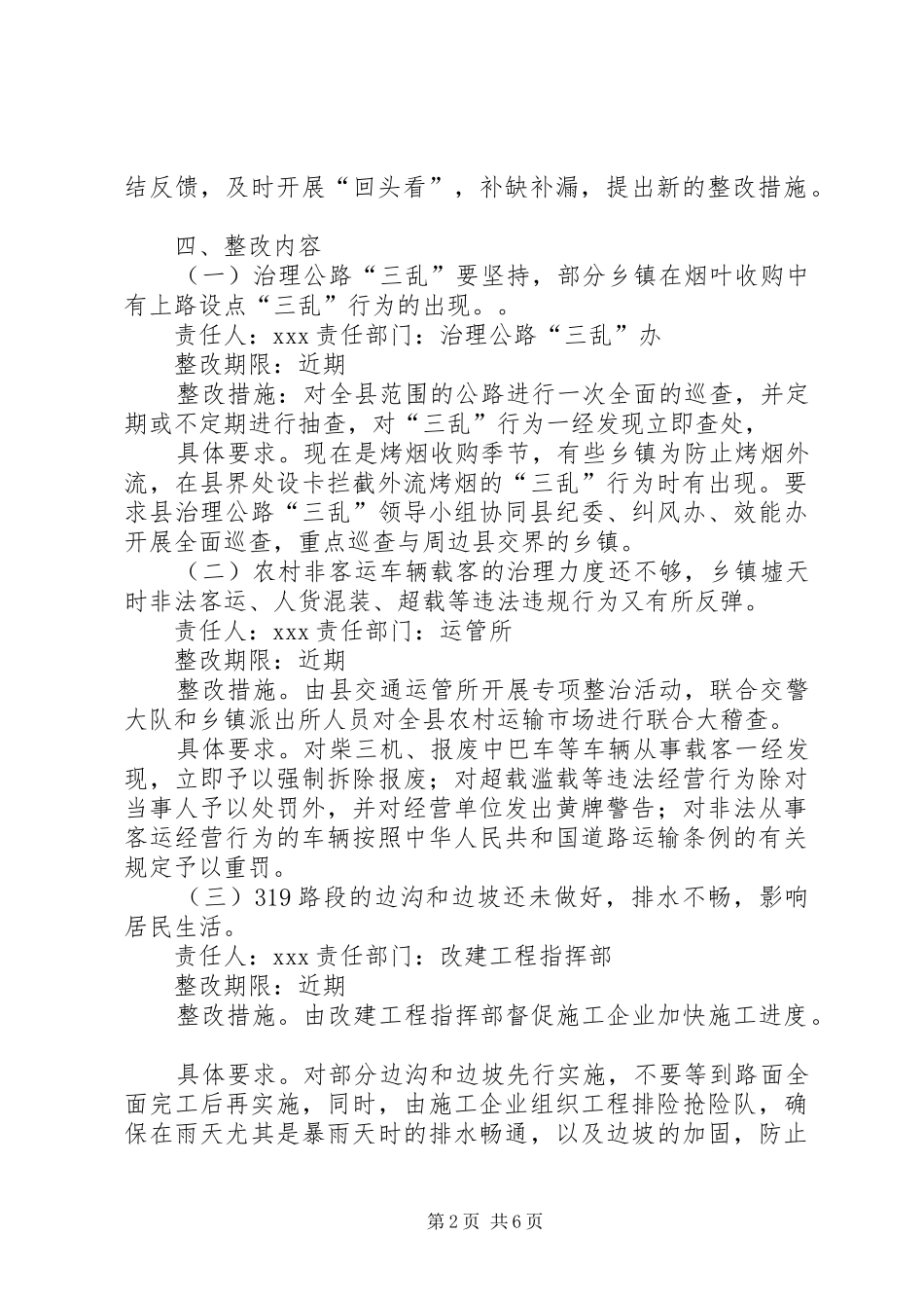 交通系统民主评议行风工作整改方案_第2页