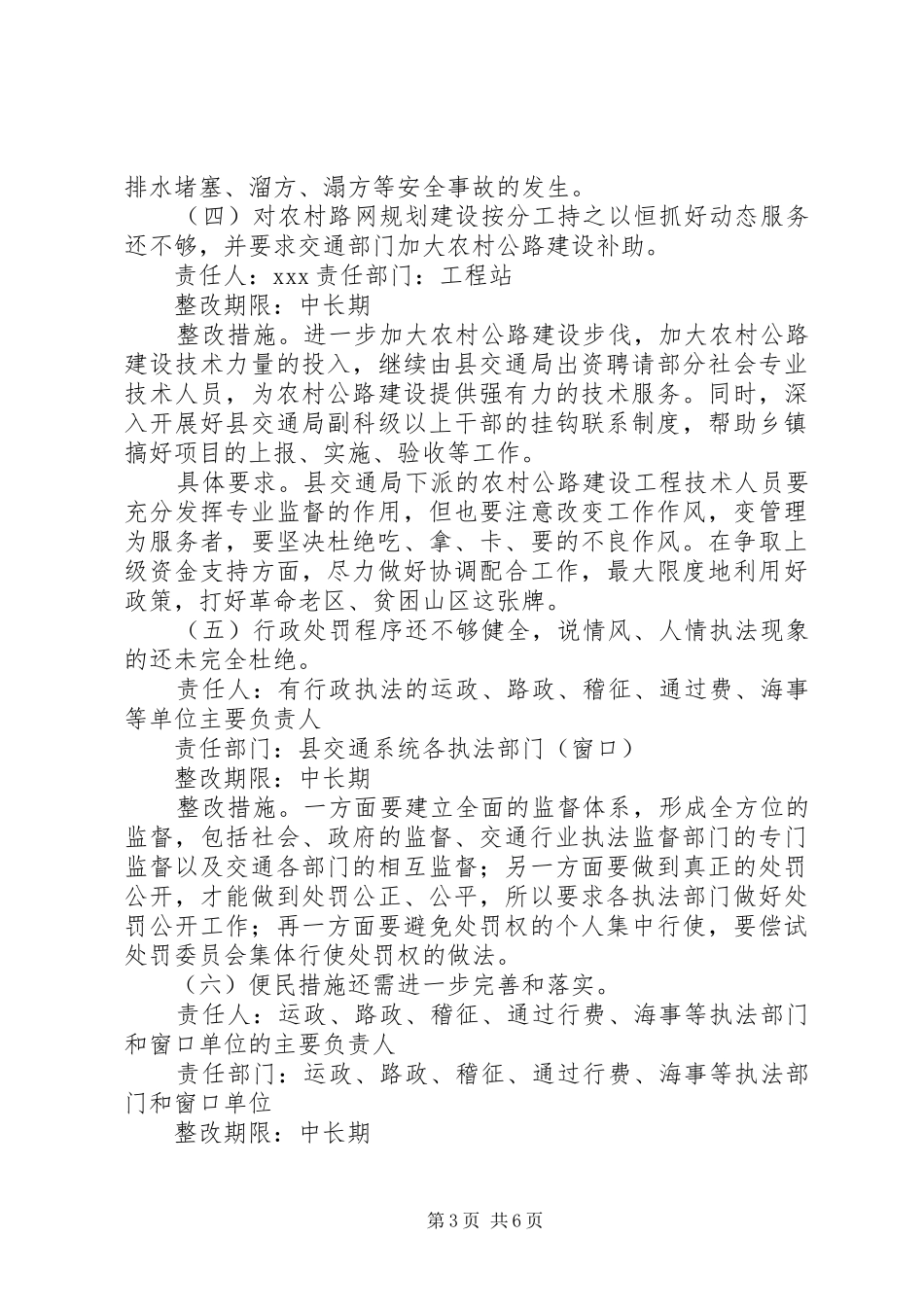 交通系统民主评议行风工作整改方案_第3页