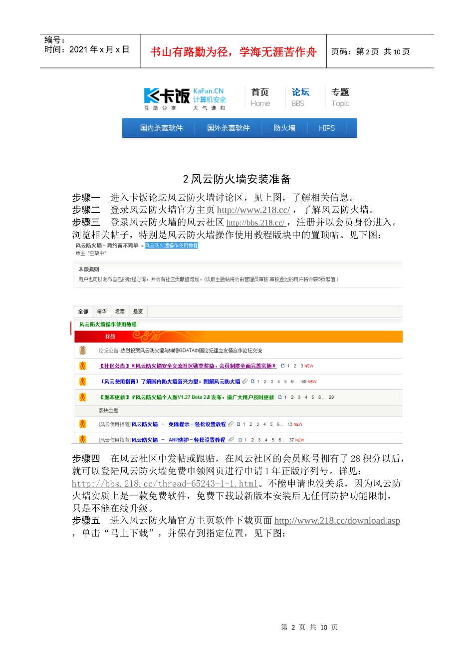 实验十：防火墙使用任务计划书_第2页