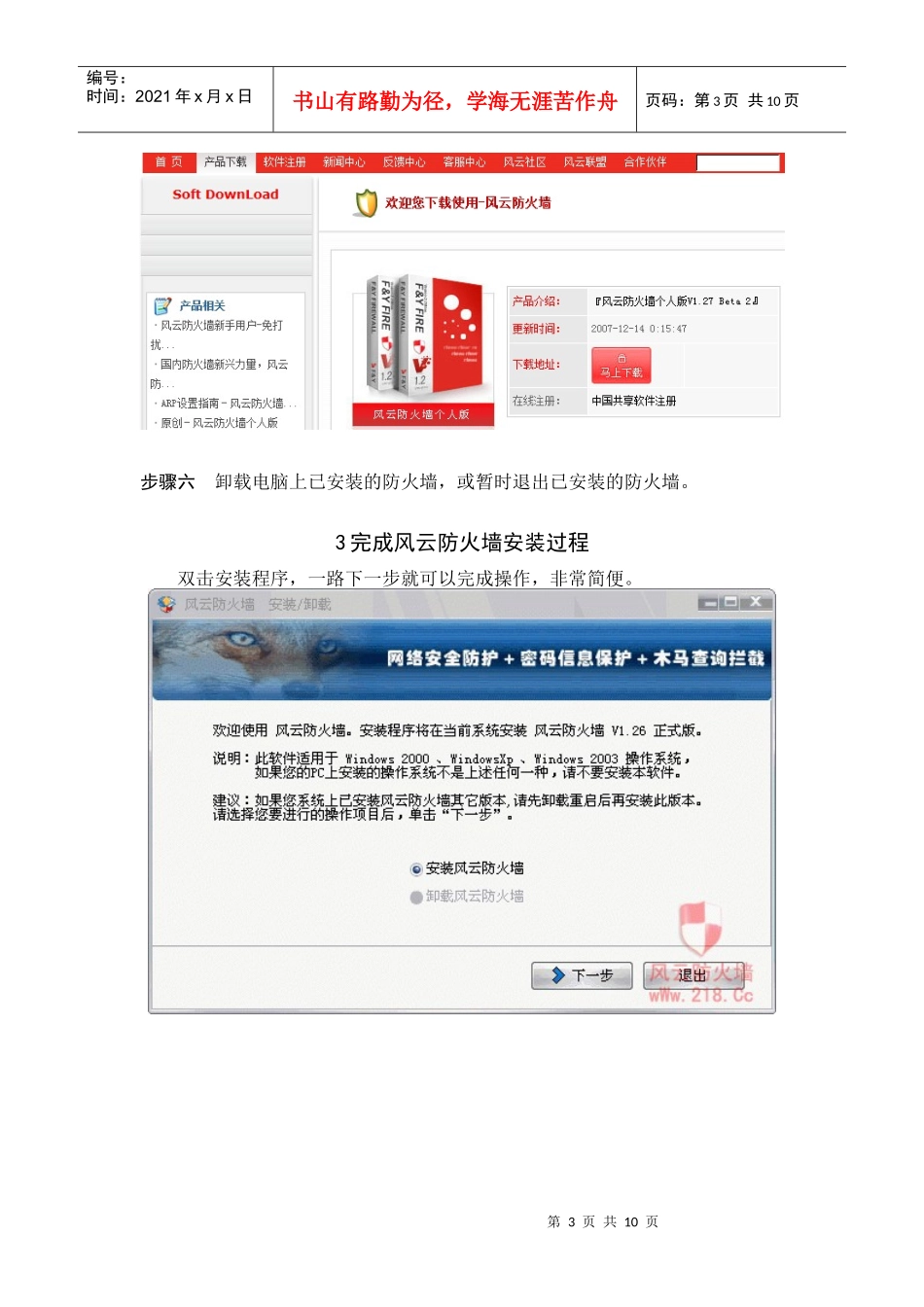 实验十：防火墙使用任务计划书_第3页