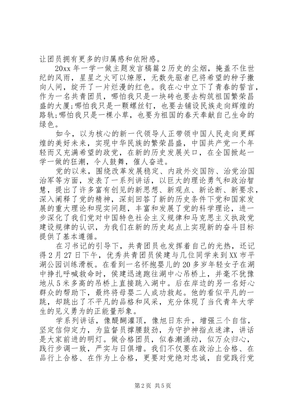XX年一学一做主题发言_第2页