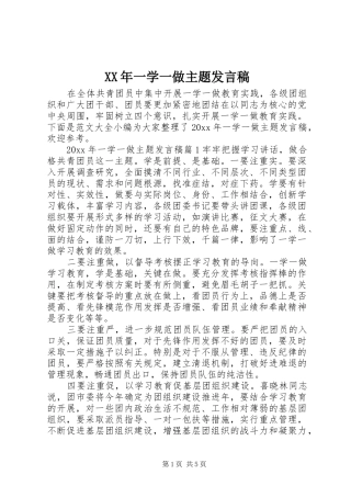 XX年一学一做主题发言