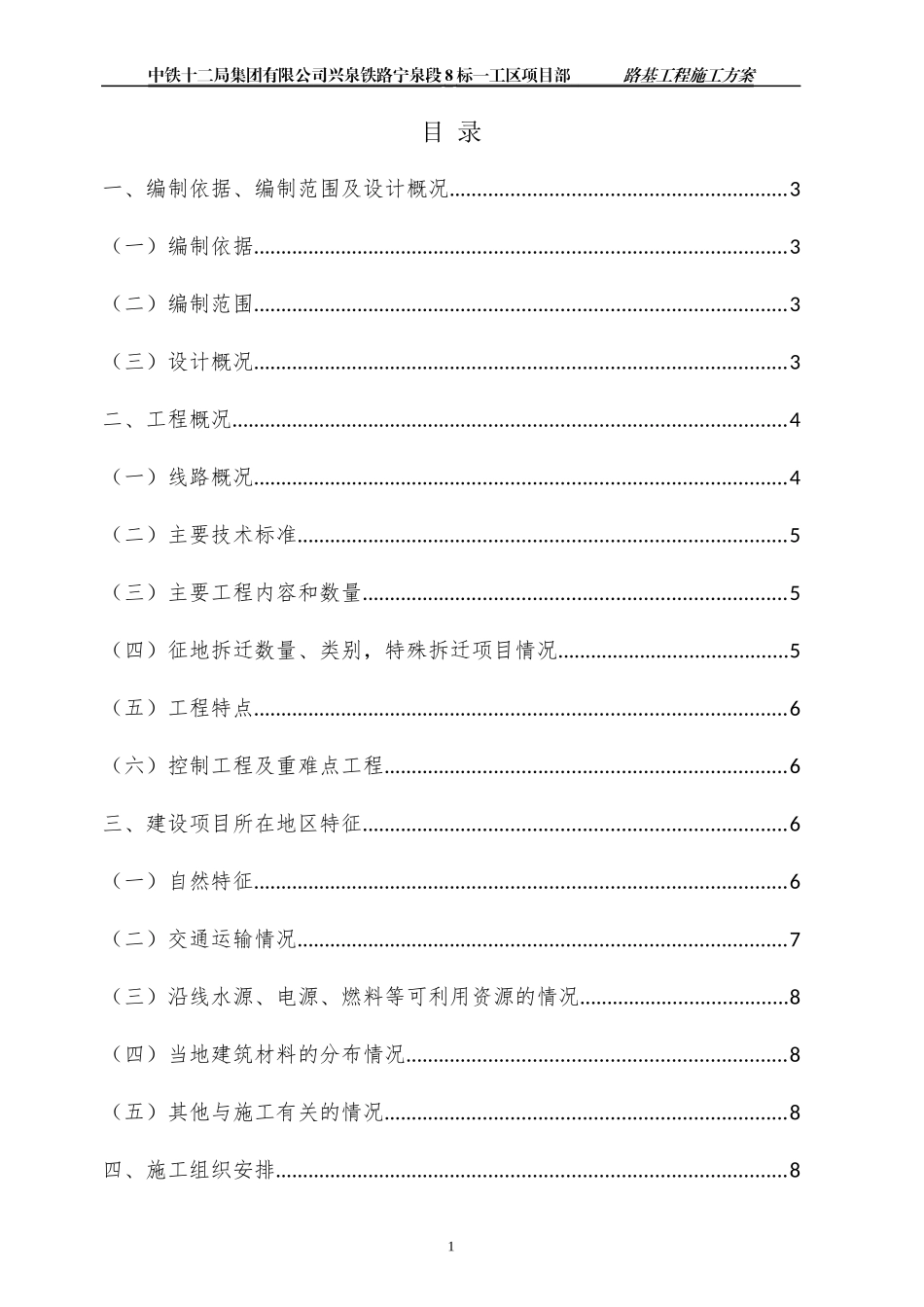 实施性施工组织设计概述(doc 68页)_第1页