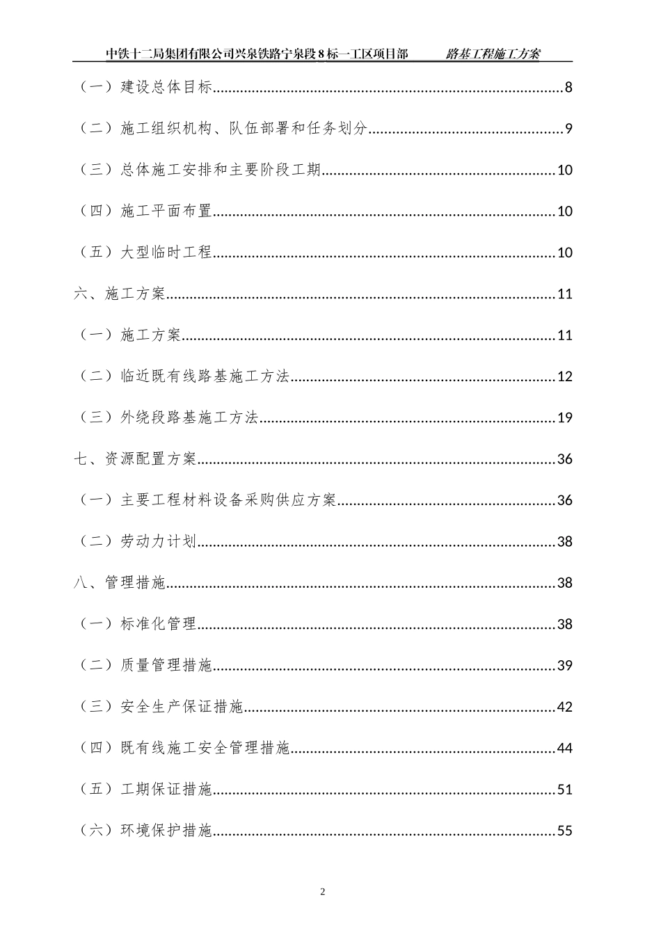 实施性施工组织设计概述(doc 68页)_第2页
