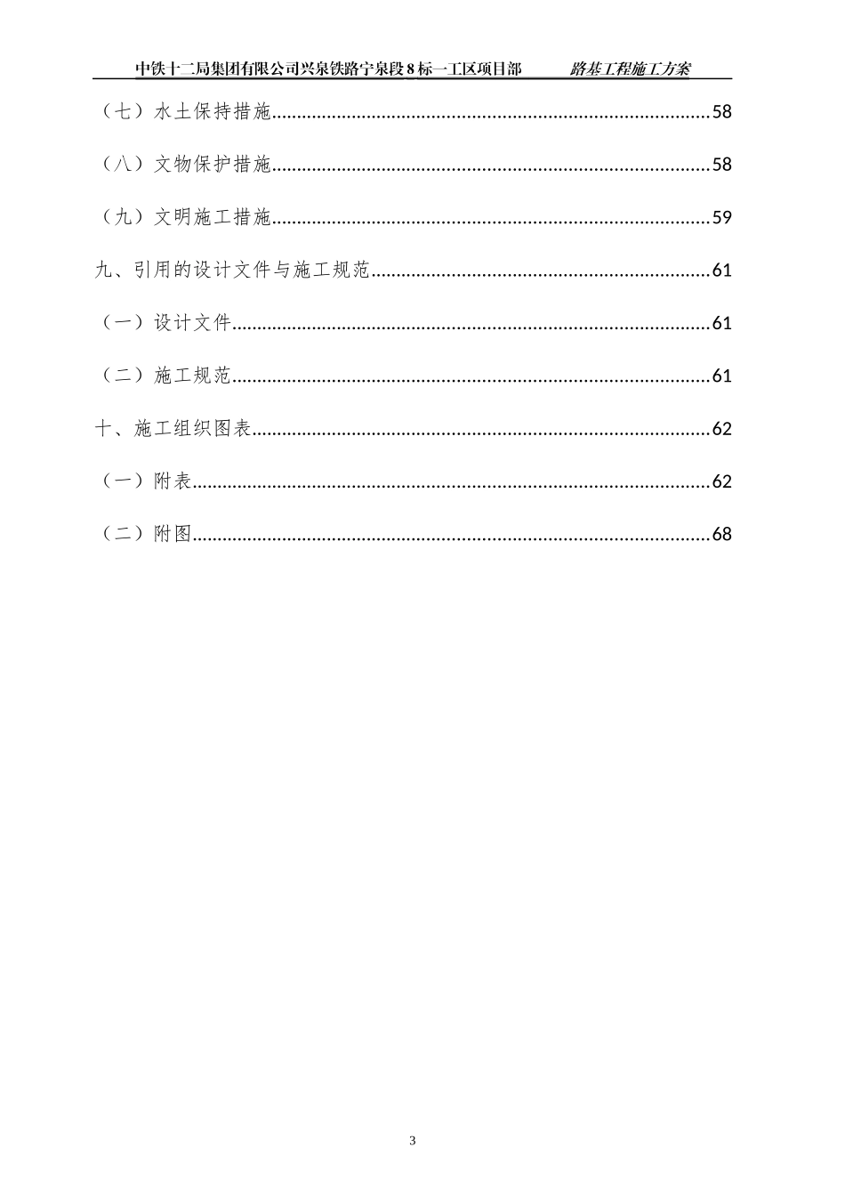 实施性施工组织设计概述(doc 68页)_第3页