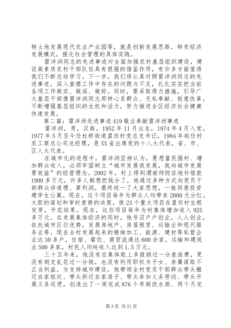 学习雷洋洲同志先进事迹座谈会发言稿[精选]_第3页