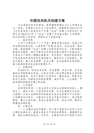 妇联法治机关创建方案