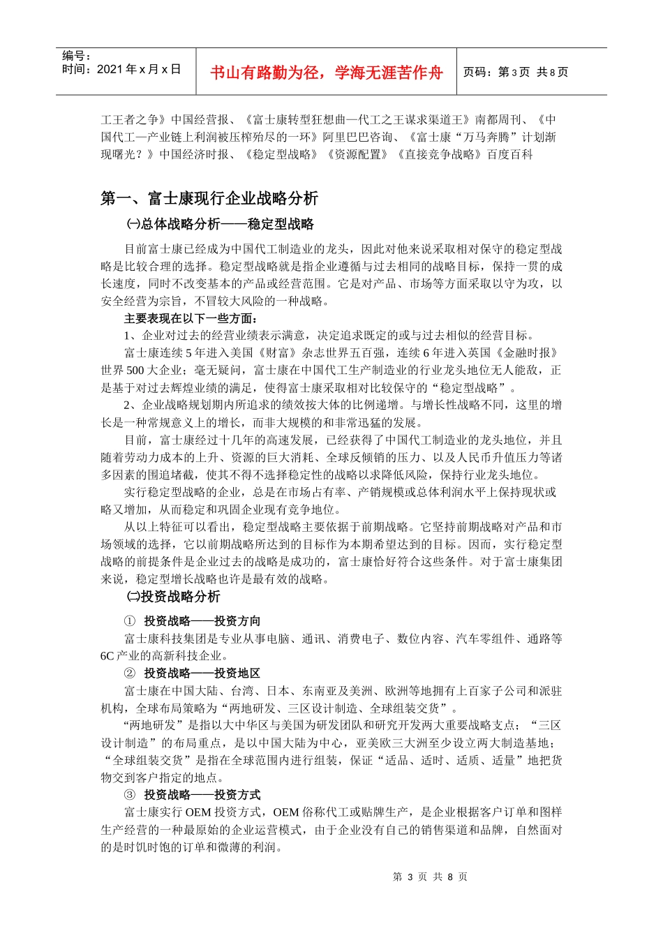 富士康战略转型 战略管理_第3页