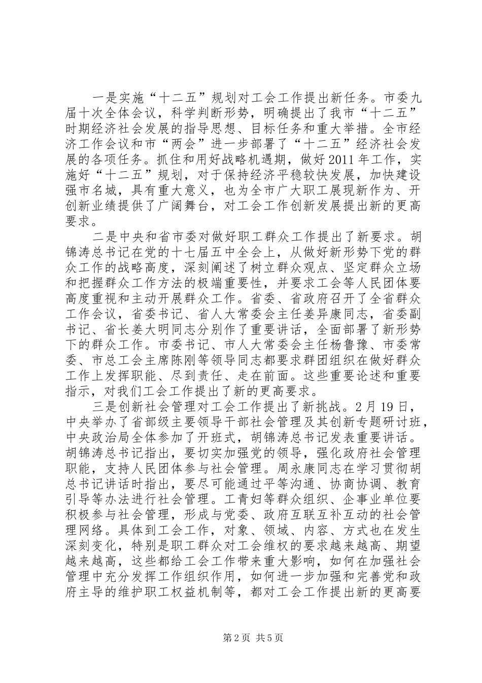 领导在市直工会表彰会发言稿_第2页
