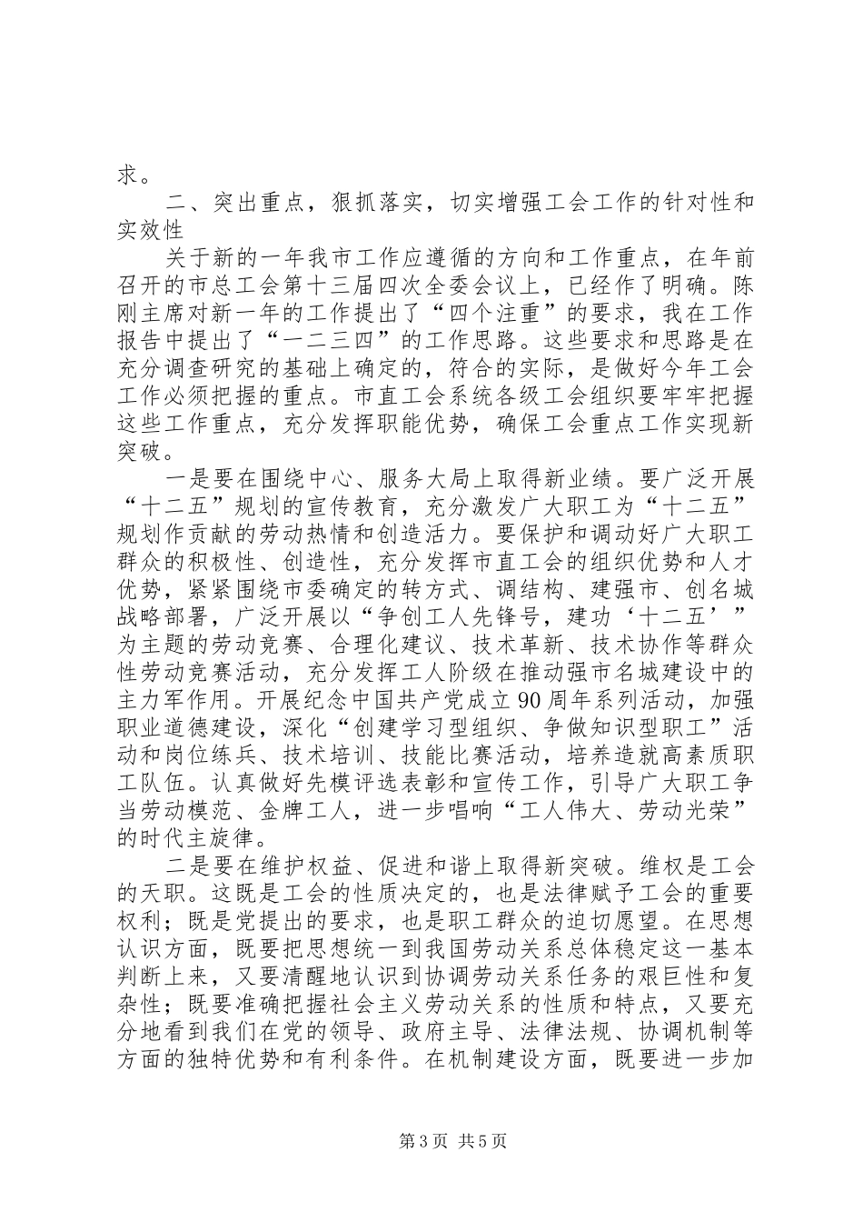 领导在市直工会表彰会发言稿_第3页