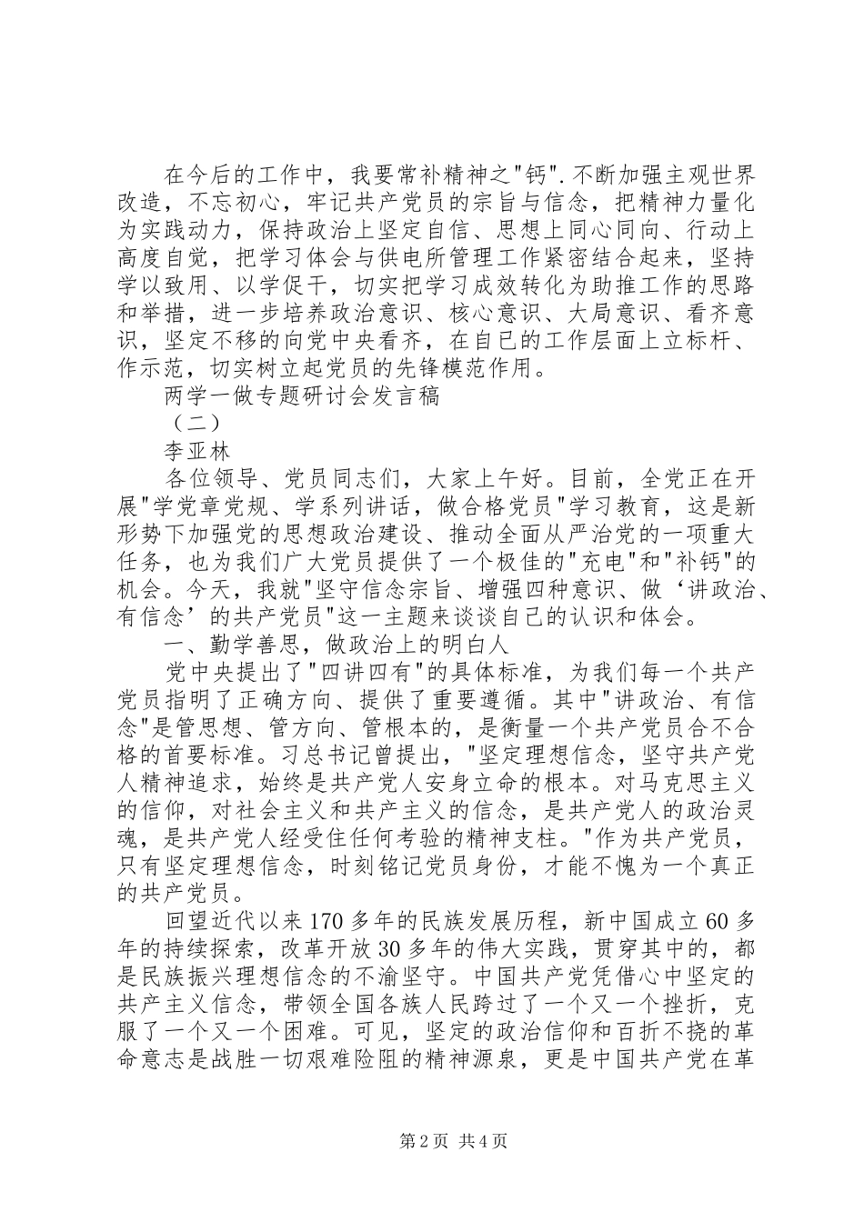 两学一做专题研讨会发言_第2页