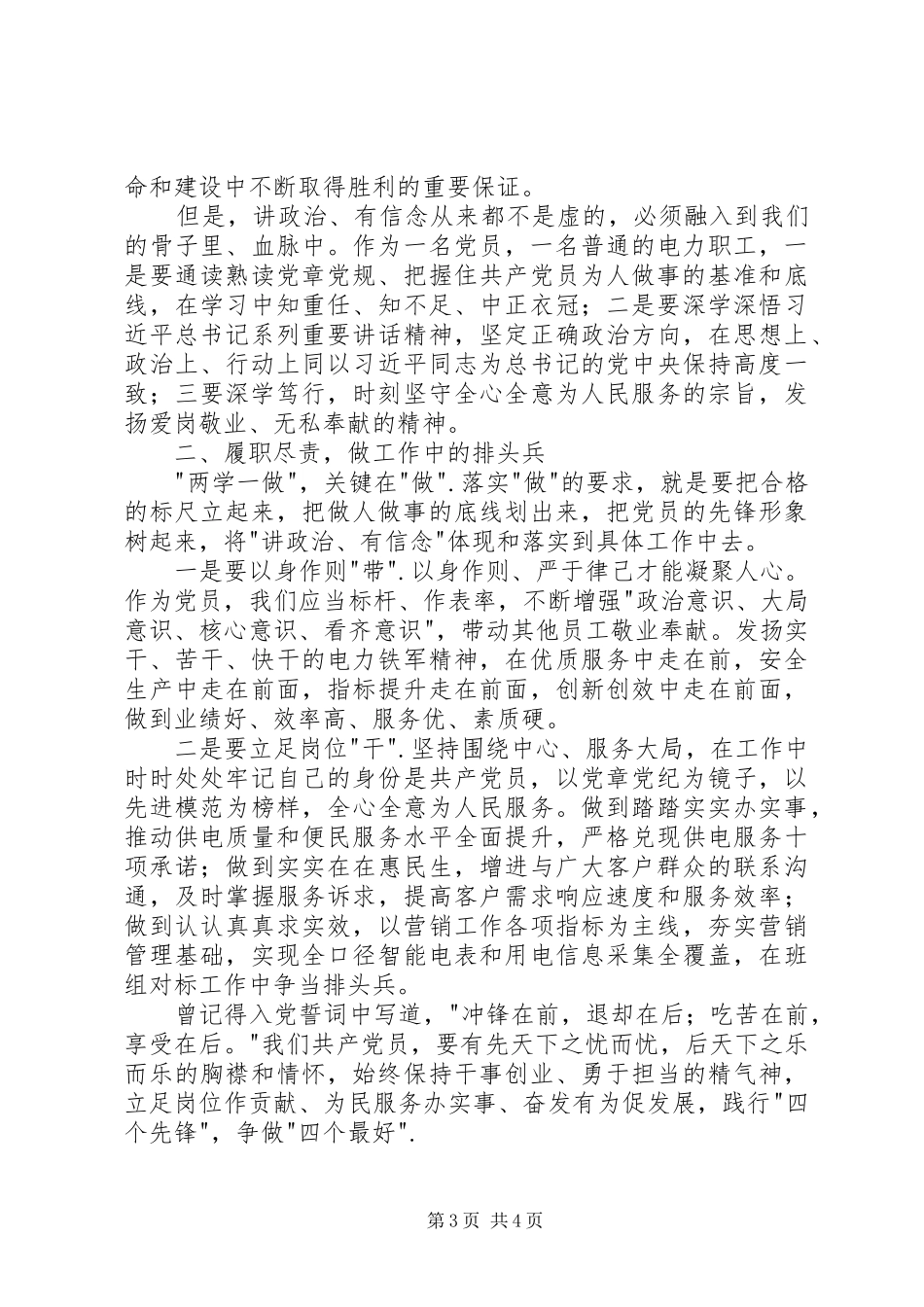 两学一做专题研讨会发言_第3页