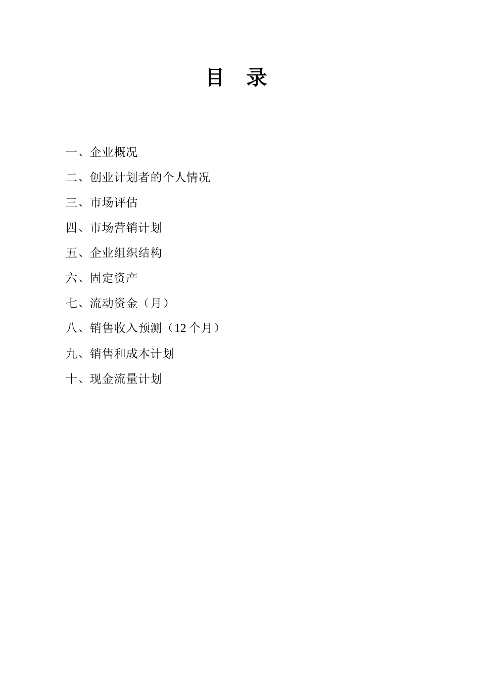 安徽新华学院药学院学生刘-的创业计划书_第3页