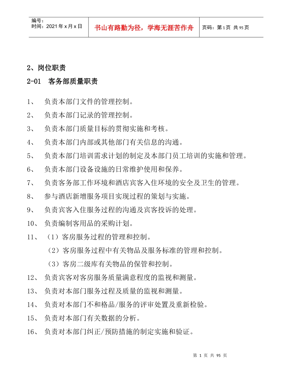 客房部管理手册_第1页