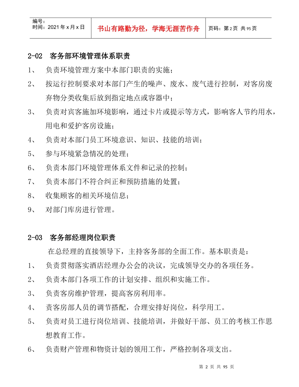 客房部管理手册_第2页