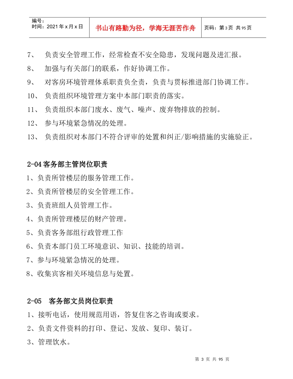客房部管理手册_第3页