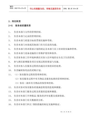 客房部管理手册