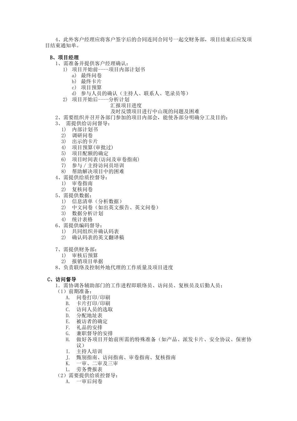 定性项目运作管理分析_第2页