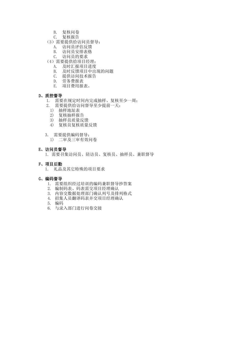 定性项目运作管理分析_第3页