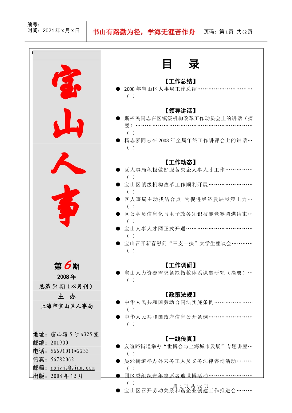 宝山区人事局工作总结_第1页