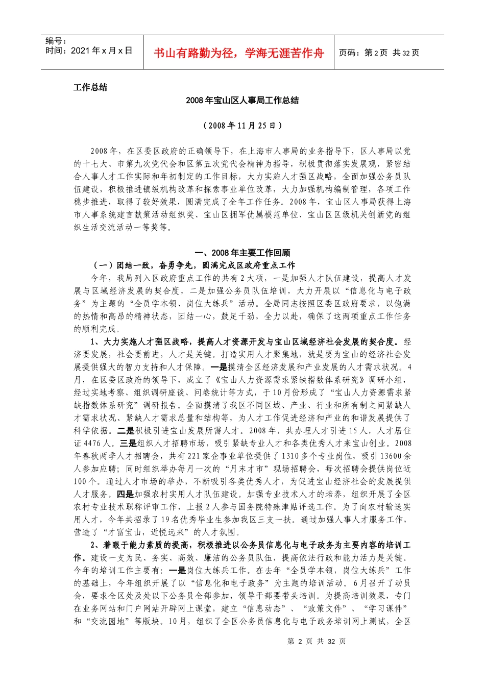 宝山区人事局工作总结_第2页