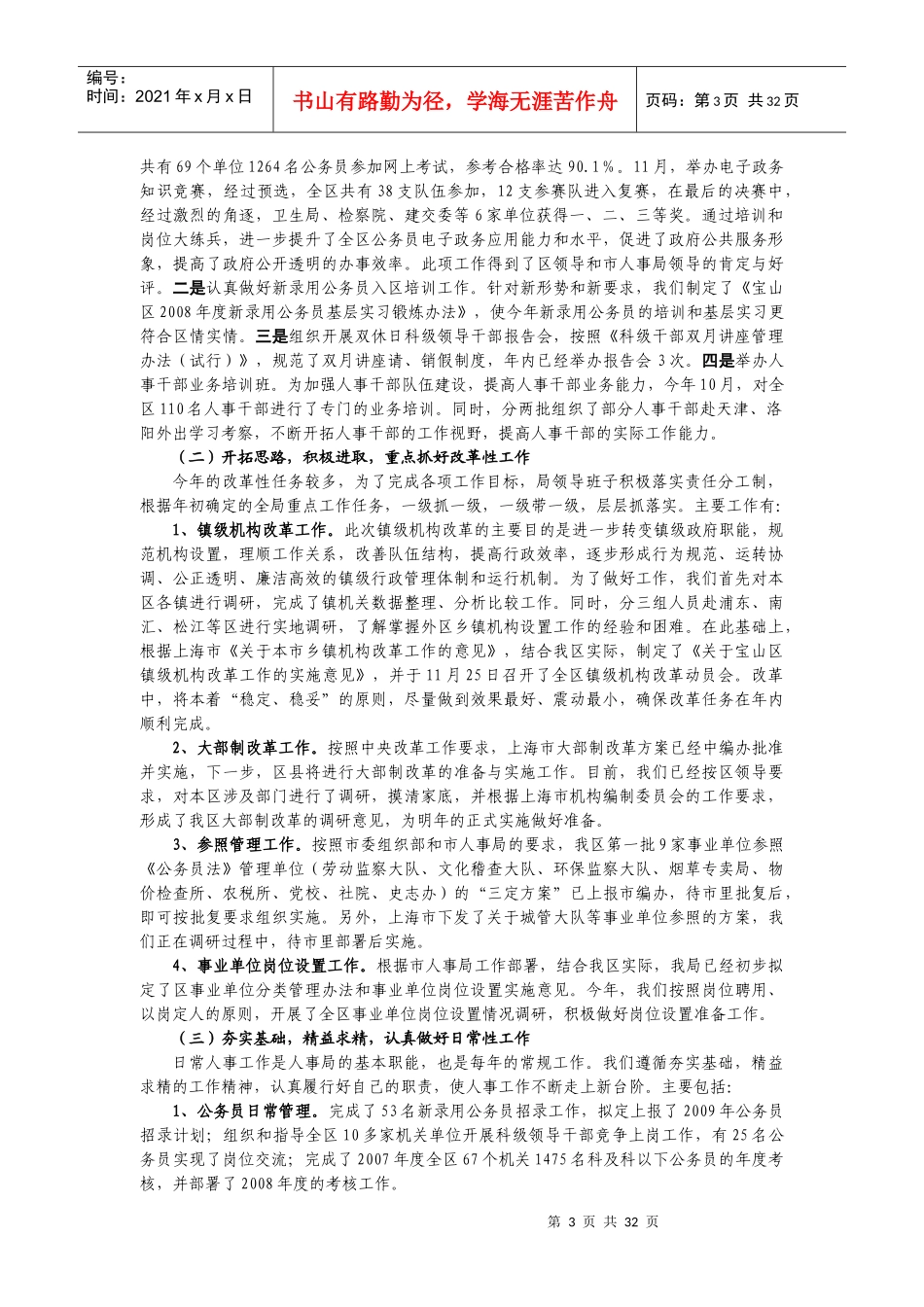 宝山区人事局工作总结_第3页