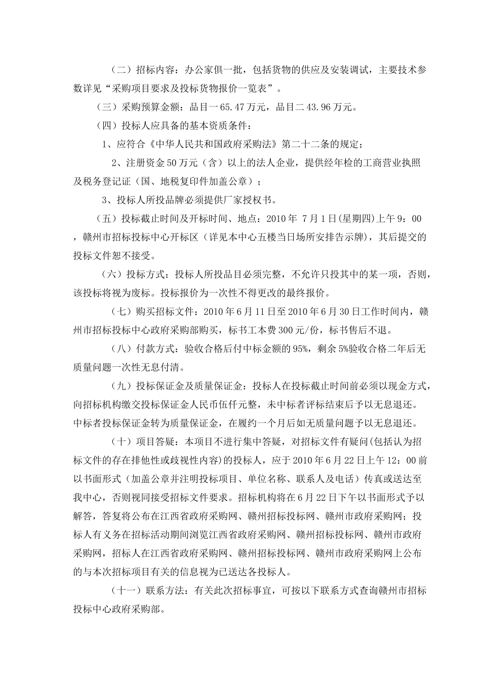 家具公开招标(GZ201055)_第2页