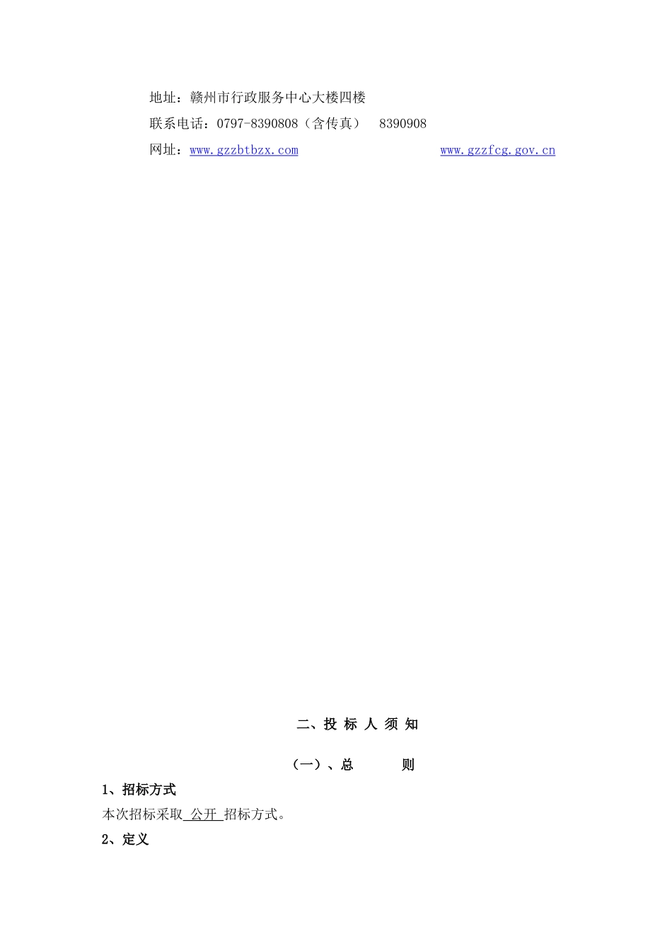 家具公开招标(GZ201055)_第3页