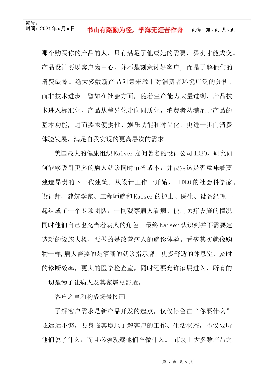 客户需求驱动的新产品定义办法_第2页