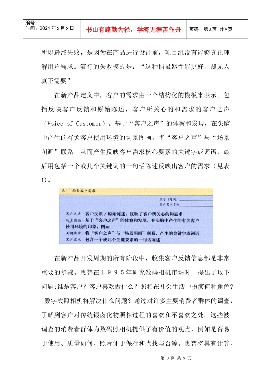 客户需求驱动的新产品定义办法_第3页