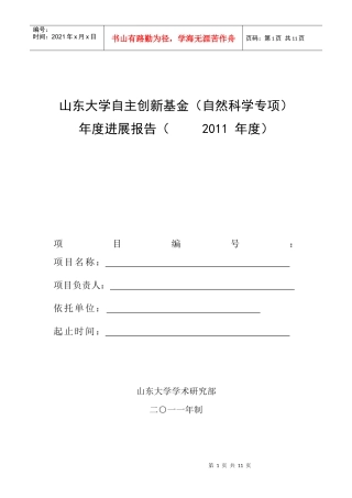 山东大学自主创新基金(自然科学专项)