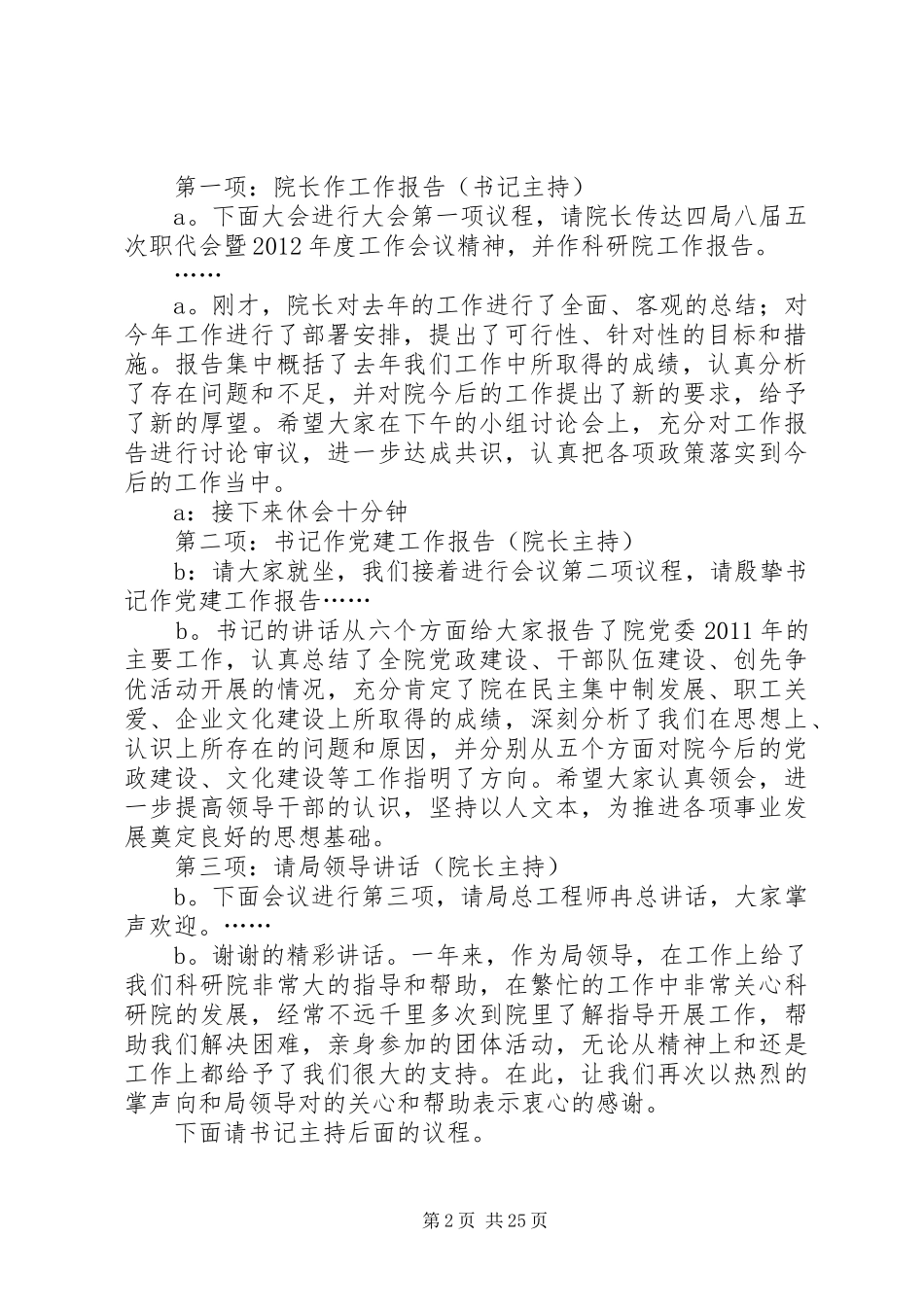 企业职代会暨工作会主持稿范文_第2页
