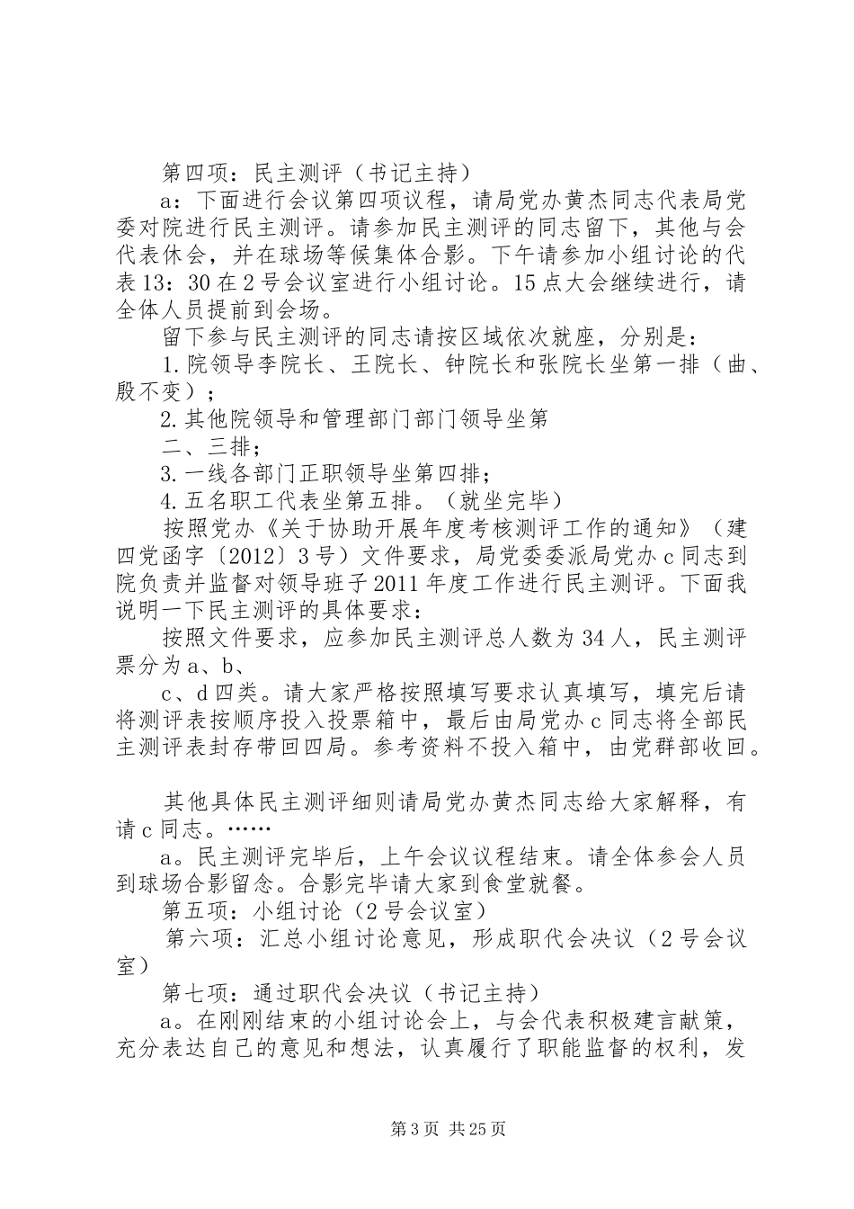 企业职代会暨工作会主持稿范文_第3页