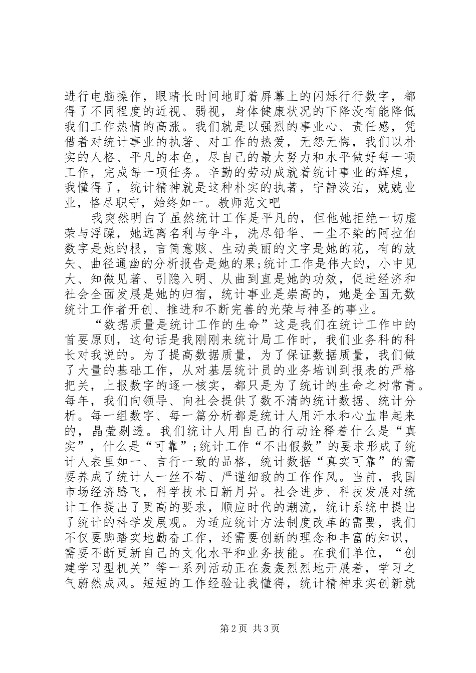 创先争优党员表彰大会活动发言_第2页