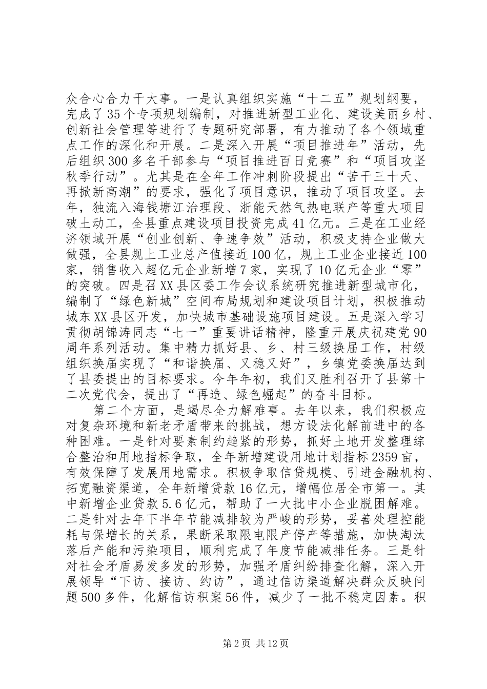 书记在机关干部工作会发言稿_第2页