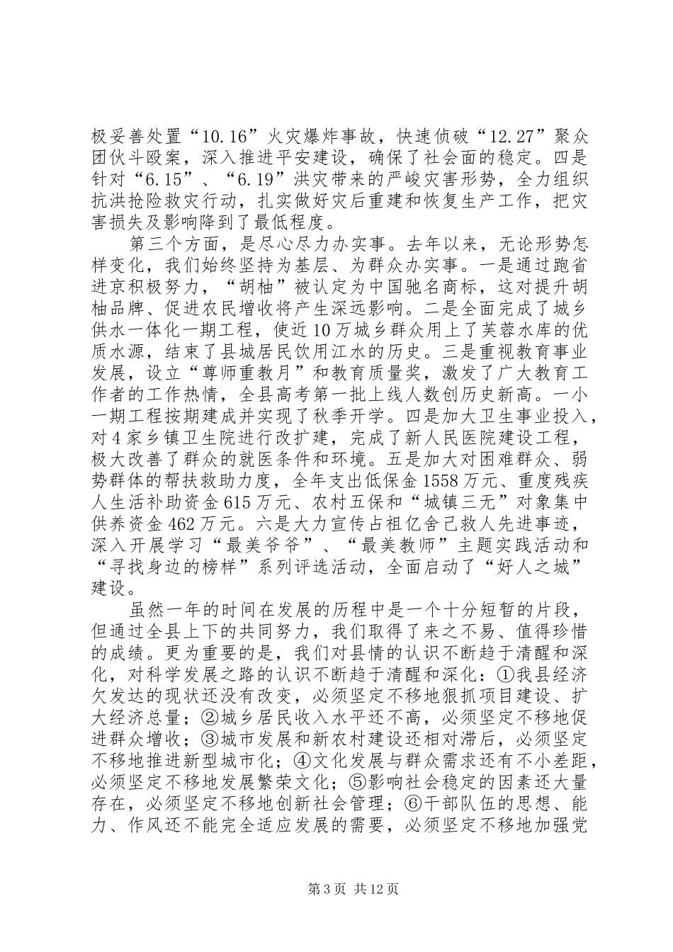 书记在机关干部工作会发言稿_第3页