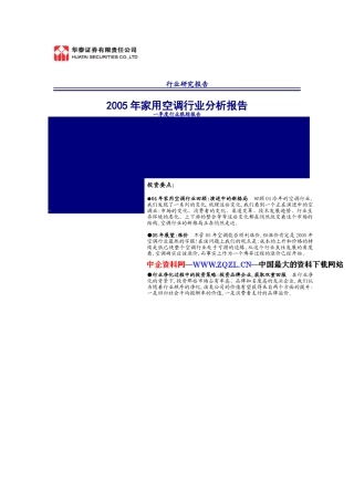 家用空调行业报告(doc 18页)