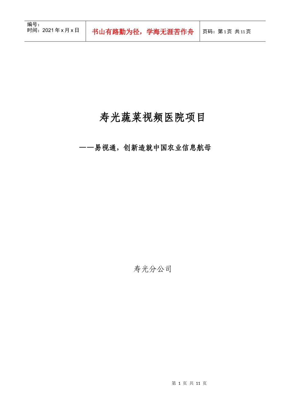 寿光蔬菜视频医院项目案例分析_第1页