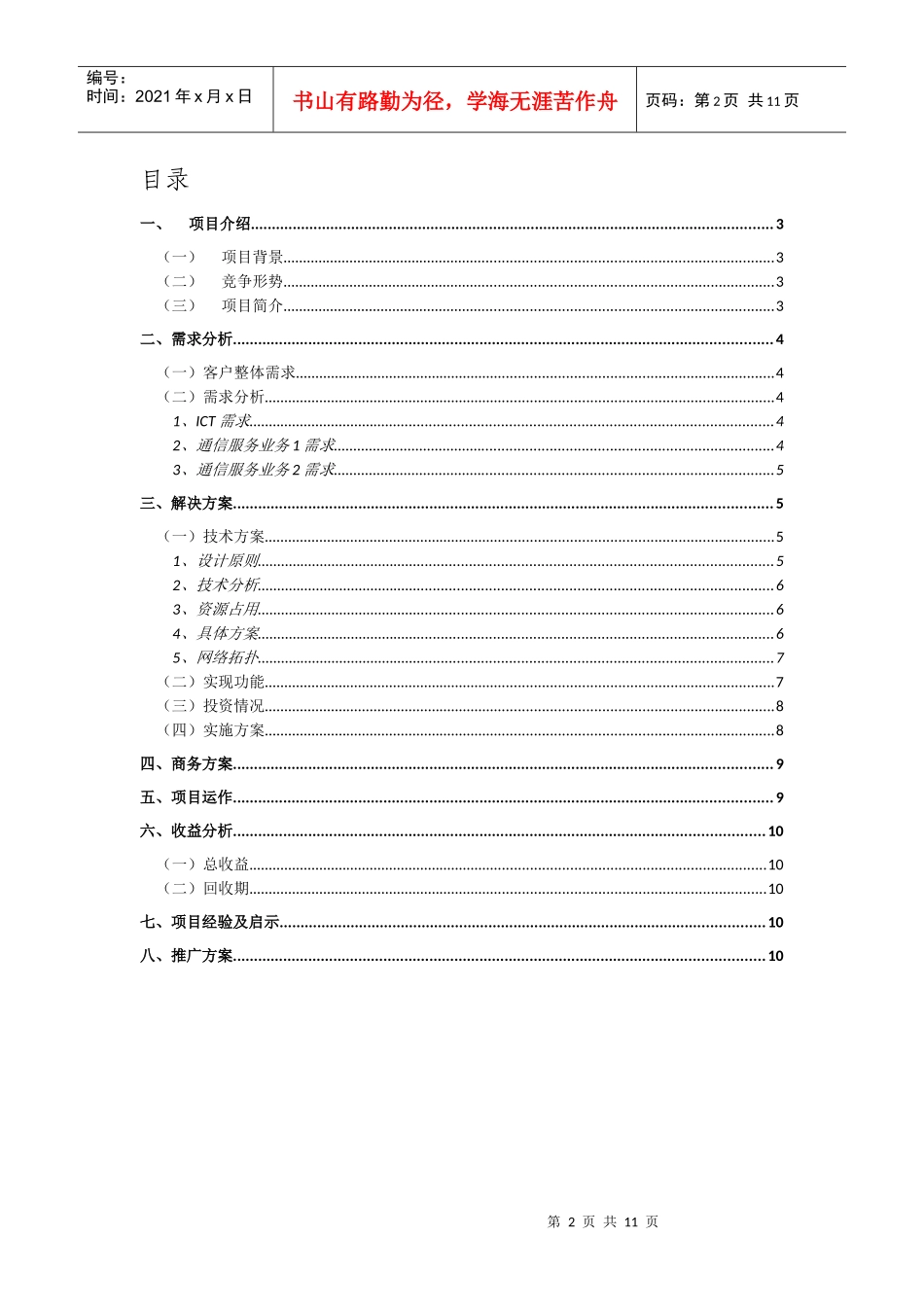 寿光蔬菜视频医院项目案例分析_第2页