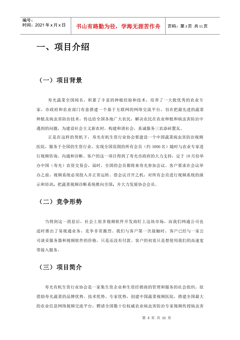 寿光蔬菜视频医院项目案例分析_第3页