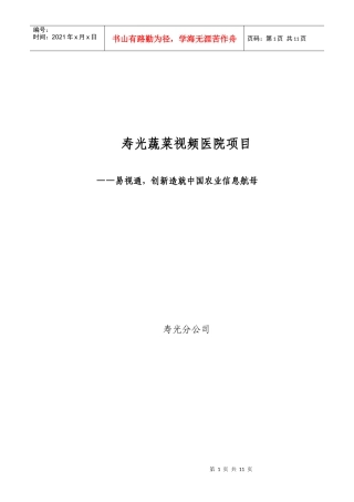寿光蔬菜视频医院项目案例分析