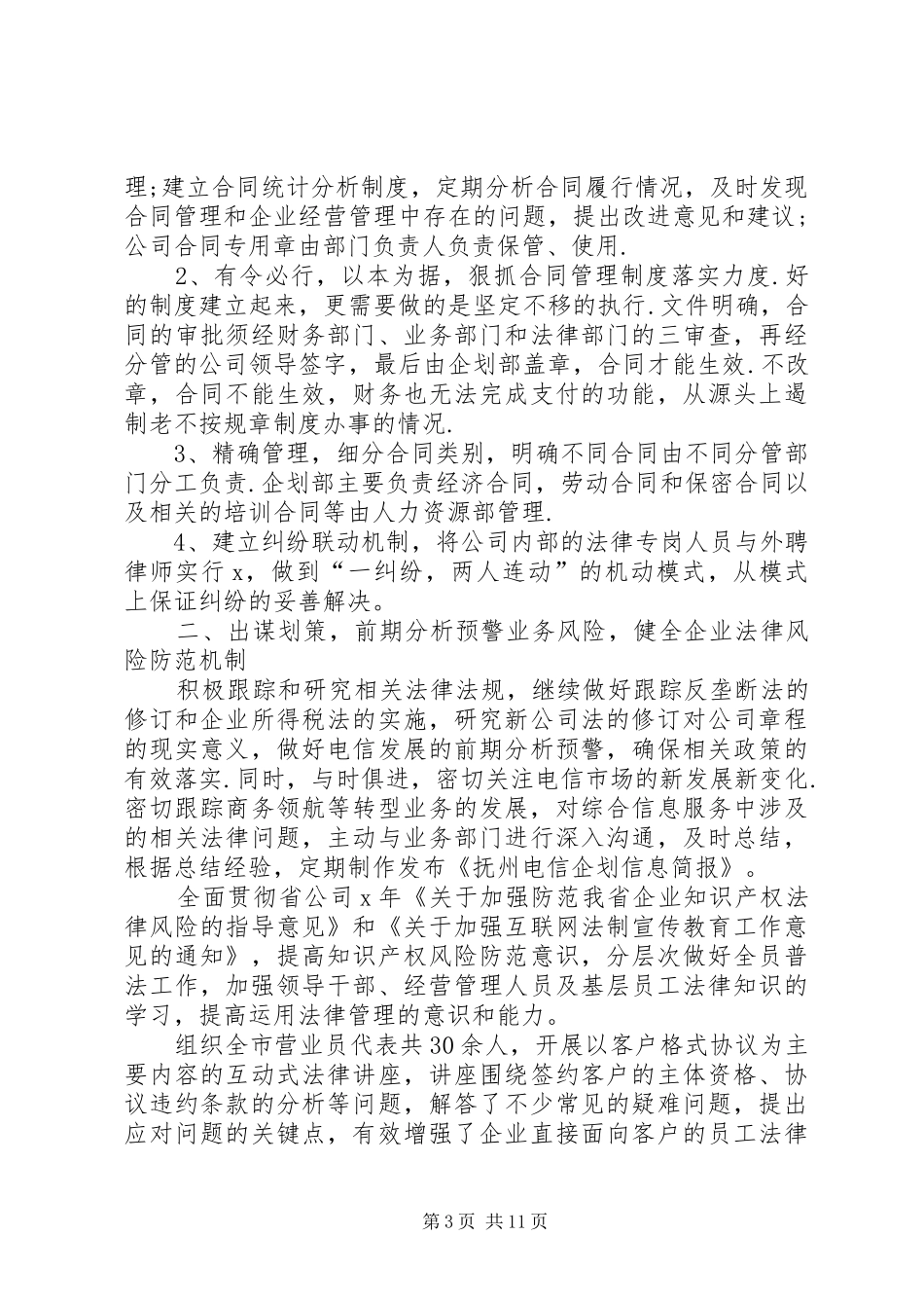关于开会发言稿多篇_第3页