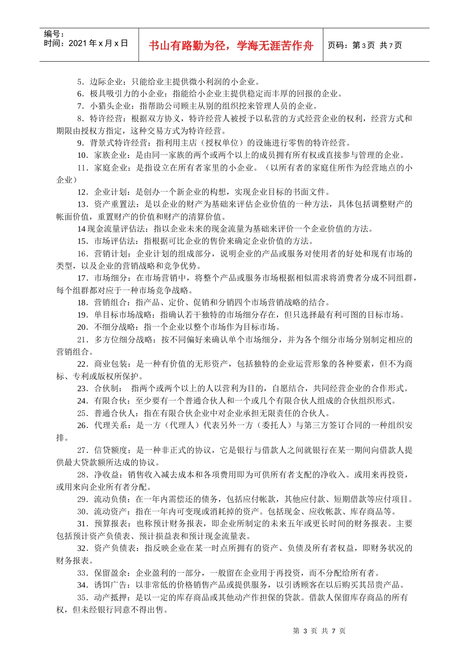 小企业管理考前练兵答案_第3页