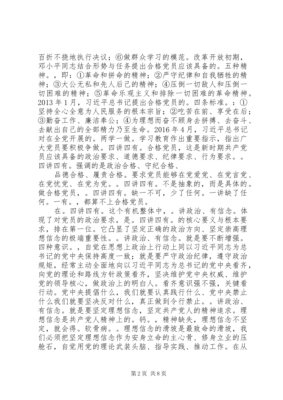 在区委常委班子“两学一做”学习教育第二次学习研讨会上的发言稿_第2页